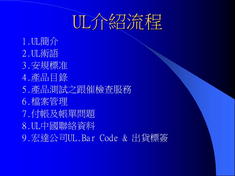 UL教学讲义PPT.ppt_第2页