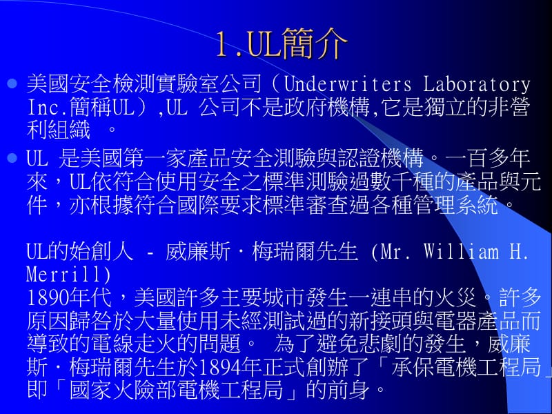 UL教学讲义PPT.ppt_第3页