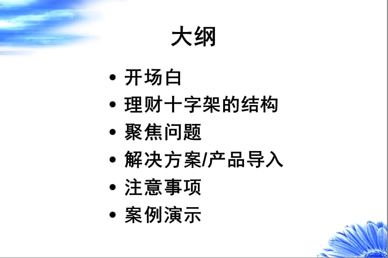 保险公司讲义：理财十字架(重要级).ppt_第2页