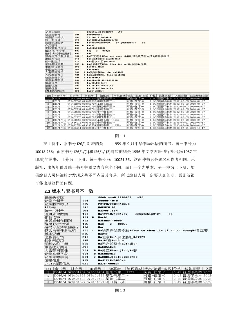 图书馆图书MARC问题分析与总结.docx_第2页