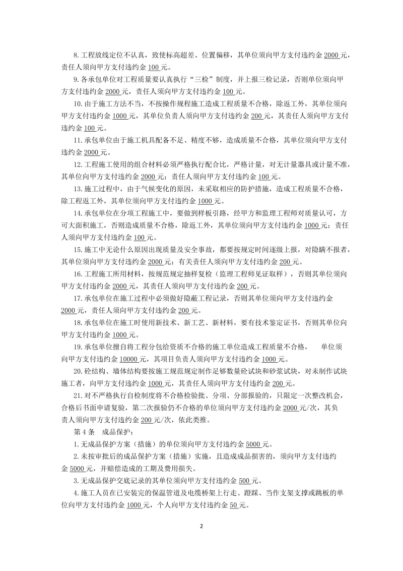 工程建设现场管理条例.docx_第2页