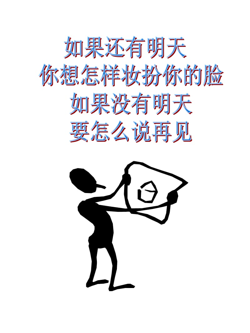 人寿保险公司人培训：保险的意义与功用.ppt_第3页