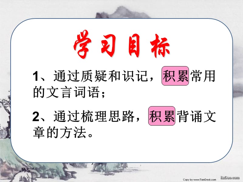 人教版八年级下册语文《醉翁亭记》课件.ppt_第2页