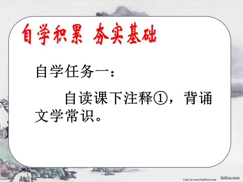 人教版八年级下册语文《醉翁亭记》课件.ppt_第3页