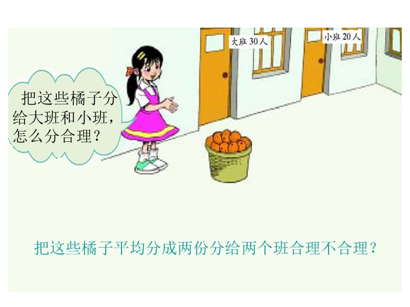 人教版小学数学课件《比的应用》 .ppt_第3页