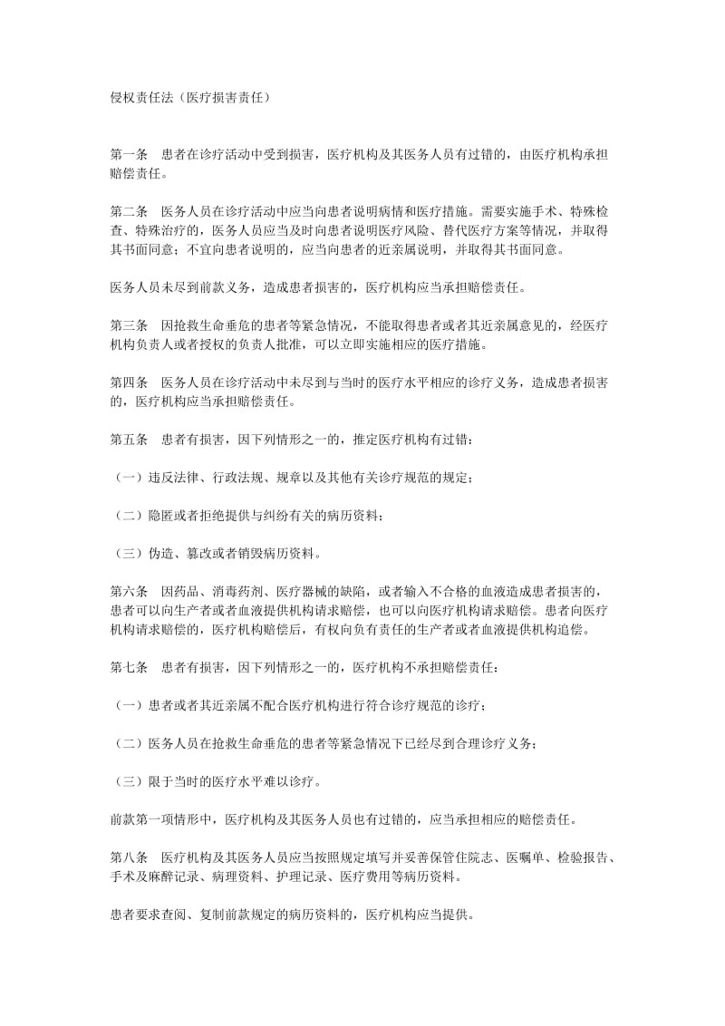 侵权责任法（医疗损害责任） .docx_第1页