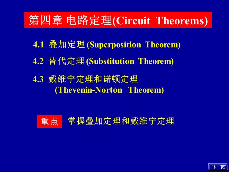 学习课件教学课件PPT教案讲义电路定理.ppt_第1页