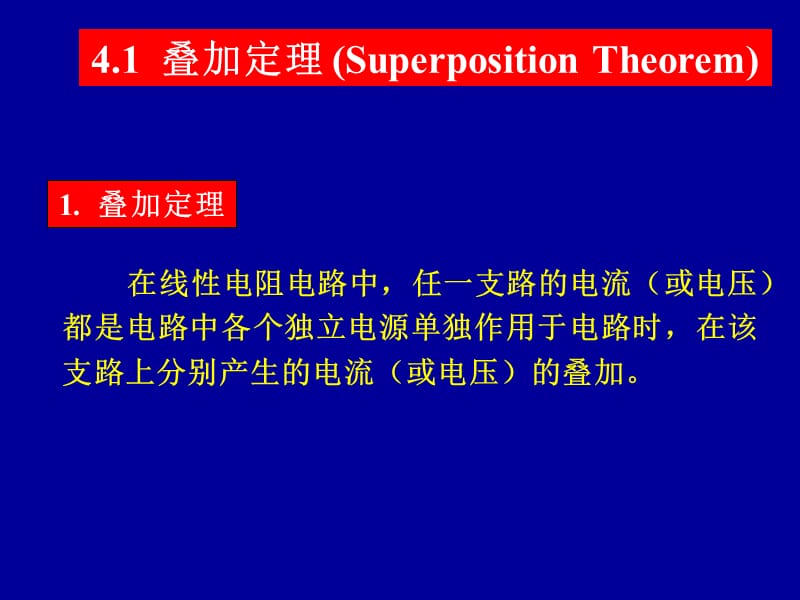 学习课件教学课件PPT教案讲义电路定理.ppt_第2页