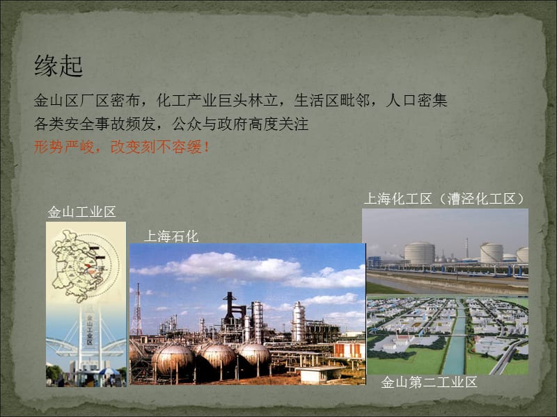 上海金山区健康安全环境HSE学会简介.ppt_第2页