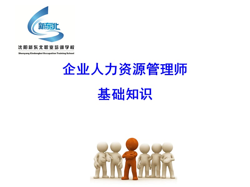 人力资源管理师基础知识.ppt_第1页