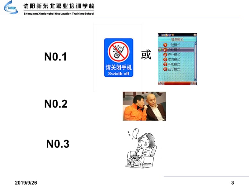 人力资源管理师基础知识.ppt_第3页