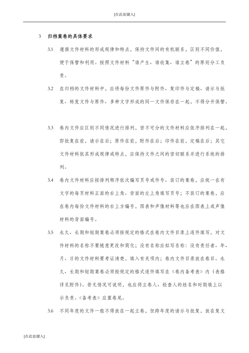 公司档案管理制度.docx_第2页