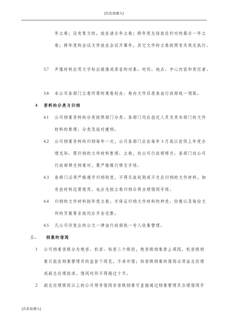 公司档案管理制度.docx_第3页