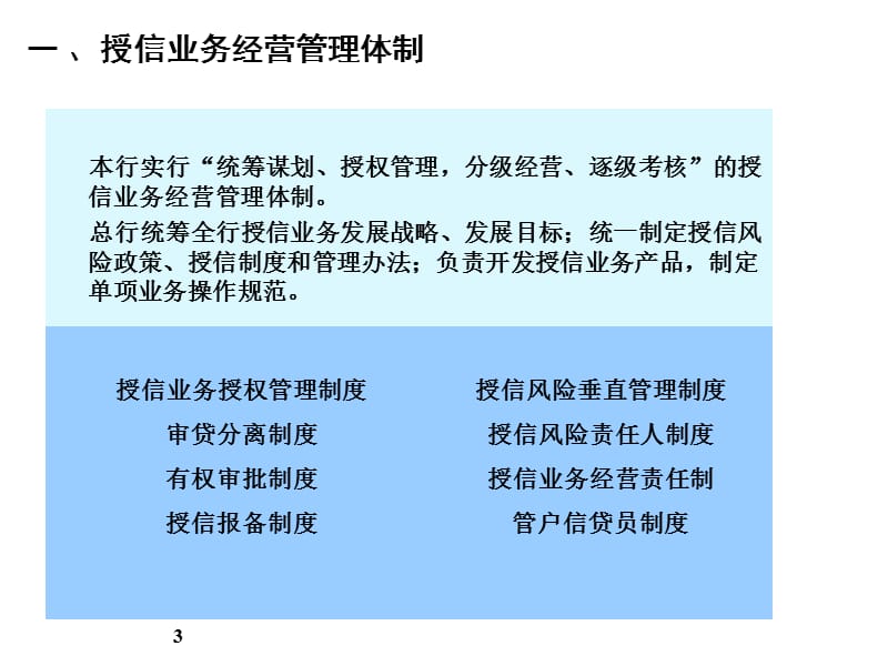 商业银行授信制度培训.ppt_第3页