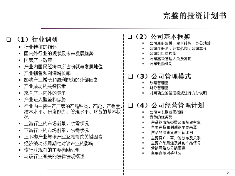 商业计划书内容及方法.ppt_第2页