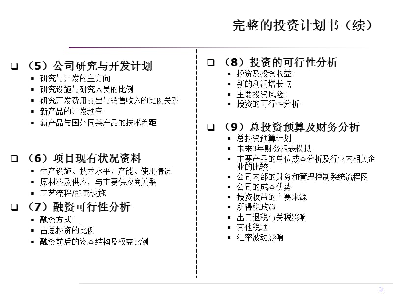 商业计划书内容及方法.ppt_第3页