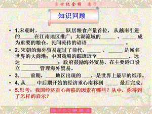 人教版初中历史七年级下册课件《万千气象的宋代社会风貌》 .ppt