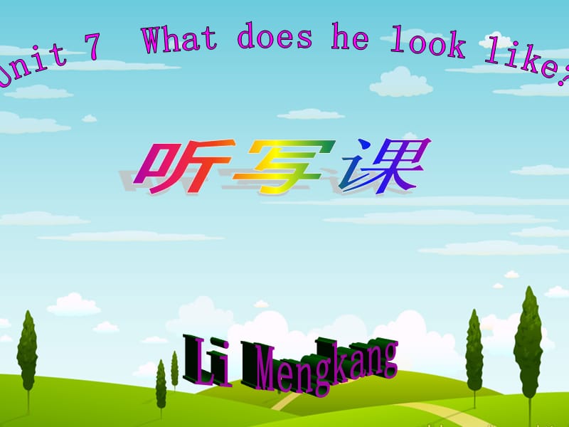 人教版新目标英语七年级下册《Unit 7 What does he look like》听写课课件.ppt_第1页