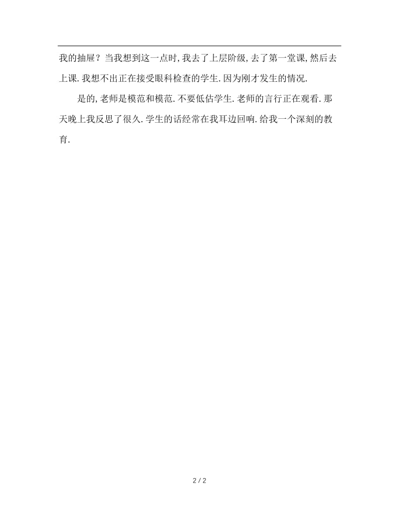 班主任的表率作用不能丢.doc_第2页