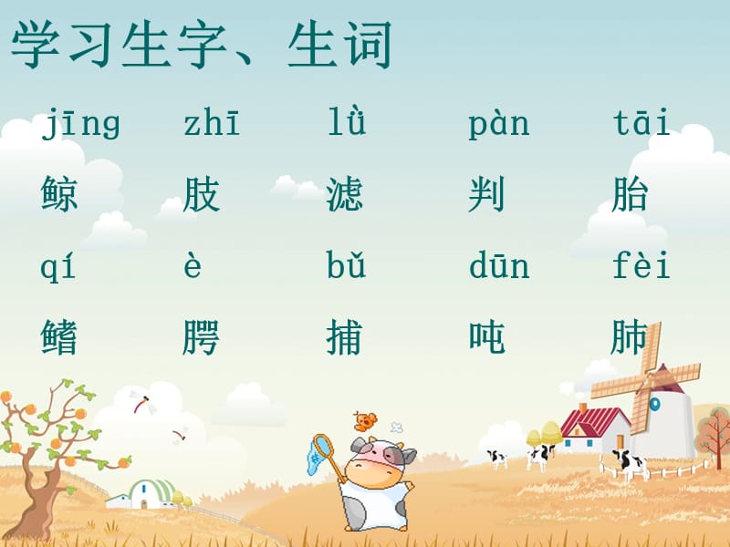 人教版小学语文《鲸》课件.ppt_第2页