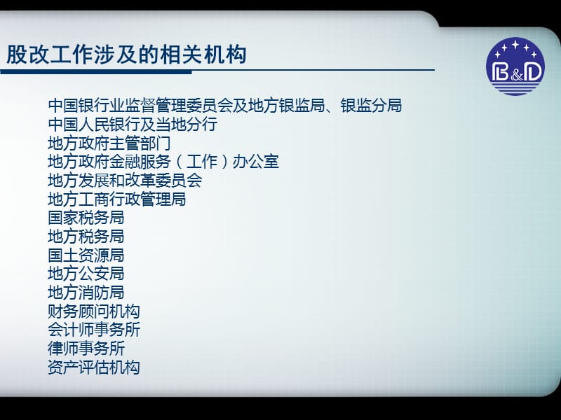 农信社股改成立银行的操作流程与工作内容.ppt_第3页