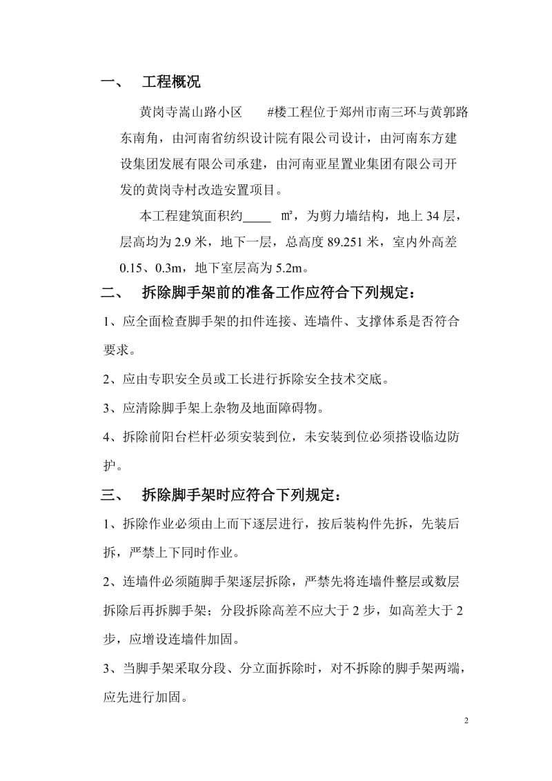 工程悬挑脚手架拆除方案.doc_第2页