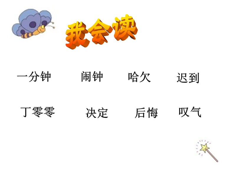 人教版小学语文课件《一分钟》 1.ppt_第3页