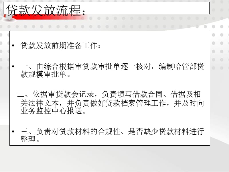 商业银行微小企业贷款发放与贷后管理.ppt_第3页