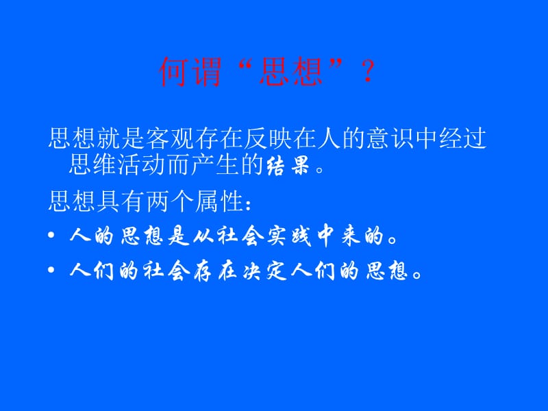 《中国共产党的指导思想》讲义.ppt_第3页