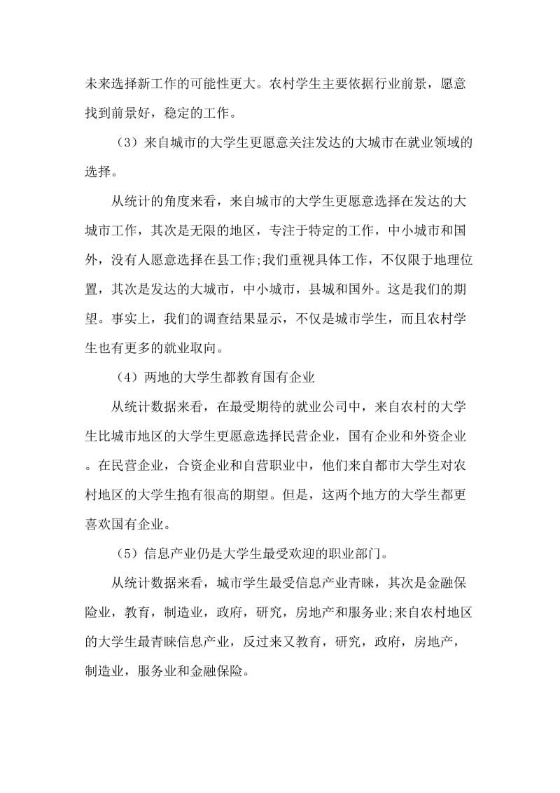 大学生就业心理调查报告.doc_第3页