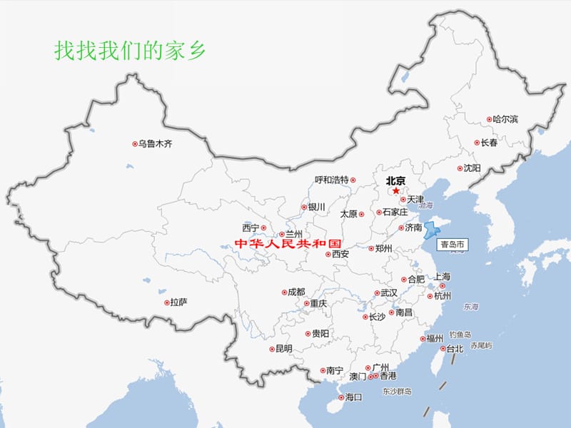 人教小学三年级品德与社会下册《我的家乡在哪里》PPT课件1.ppt_第3页