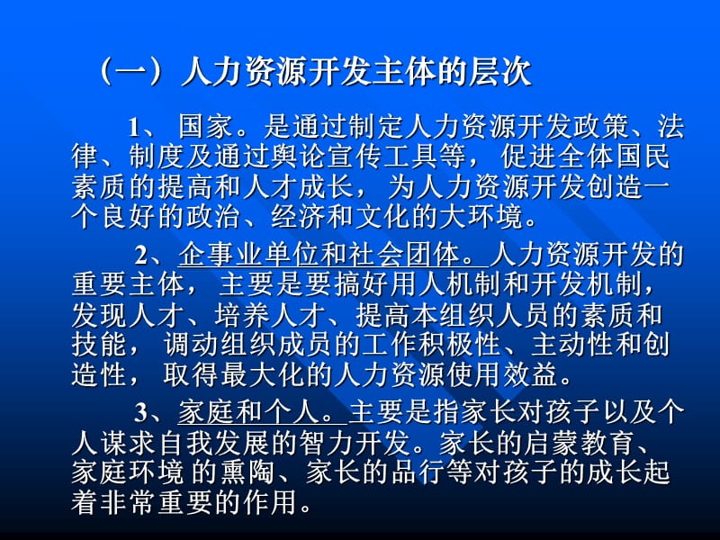 人力资源开发与管理讲座.ppt_第3页