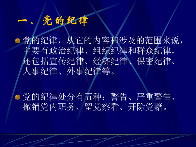 加强党风廉政建设课件 (1).ppt_第3页