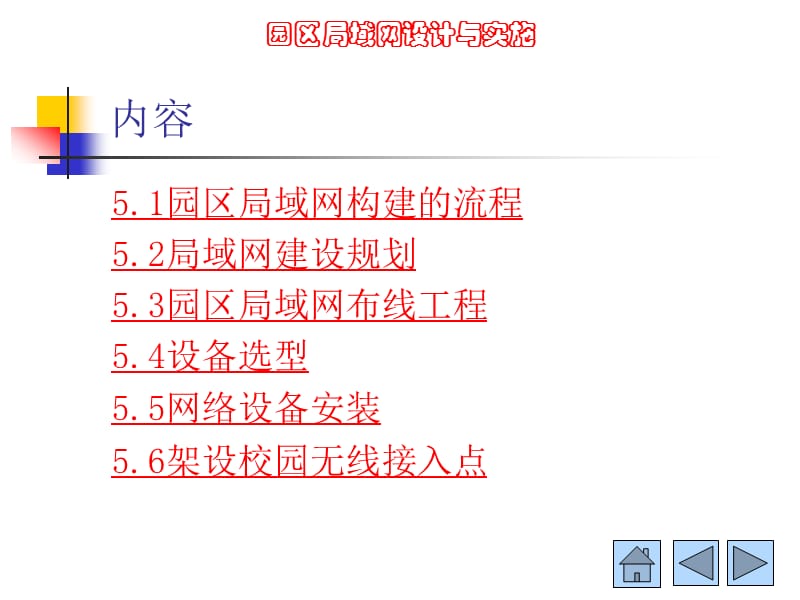 园区局域网设计与施工.ppt_第2页