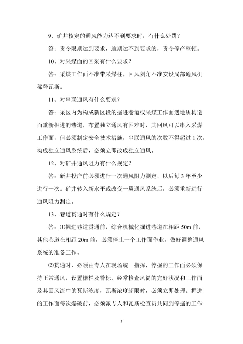 山东煤矿现场安全监察办法考试复习题.doc_第3页