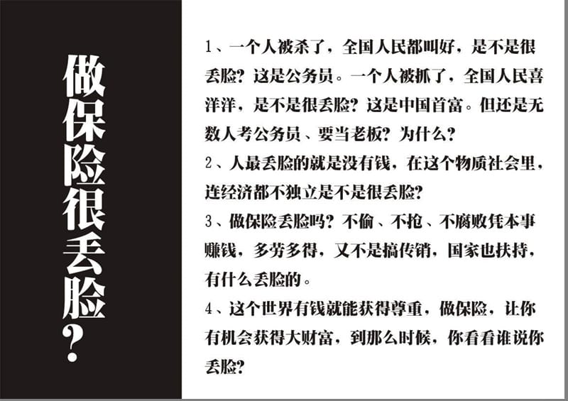 增员拒绝话术推荐打死都不做保险12页.ppt_第2页