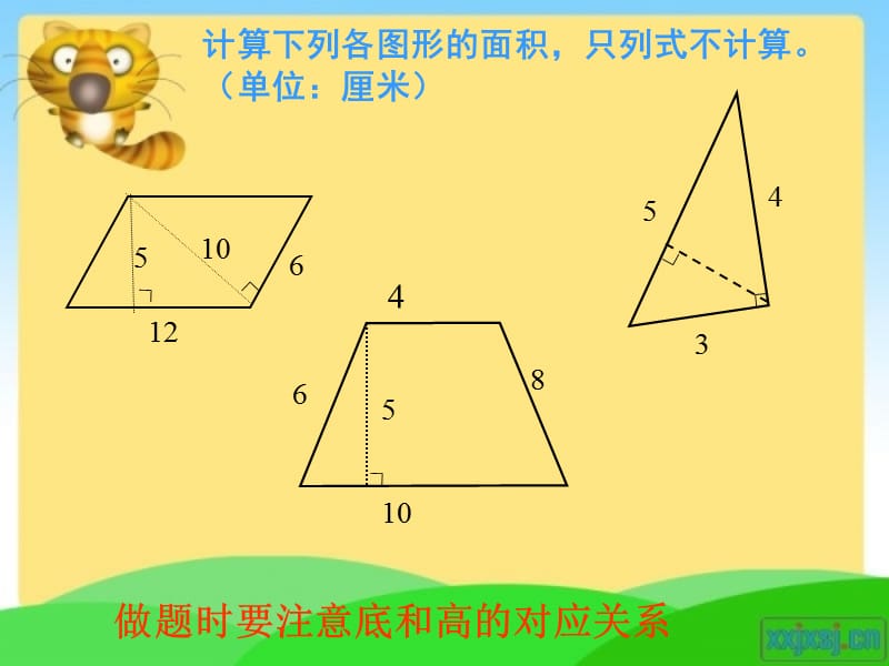 人教版小学数学五年级上册《多边形的面积》课件.ppt_第3页