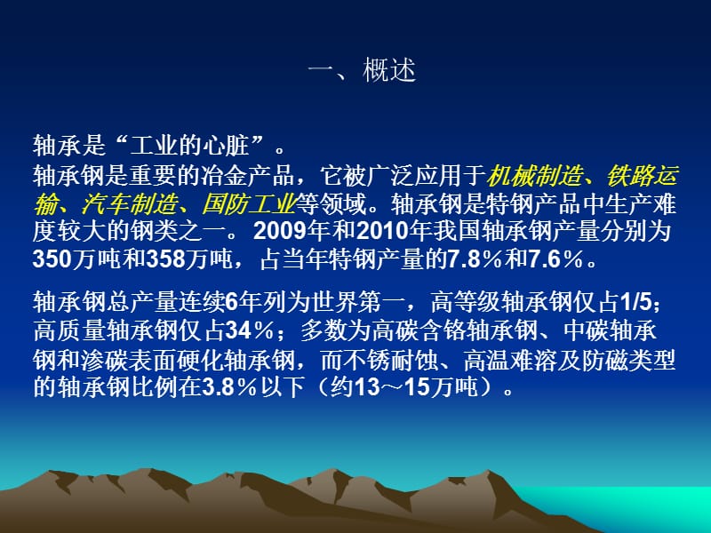 轴承钢连铸技术专题讲座PPT.ppt_第3页