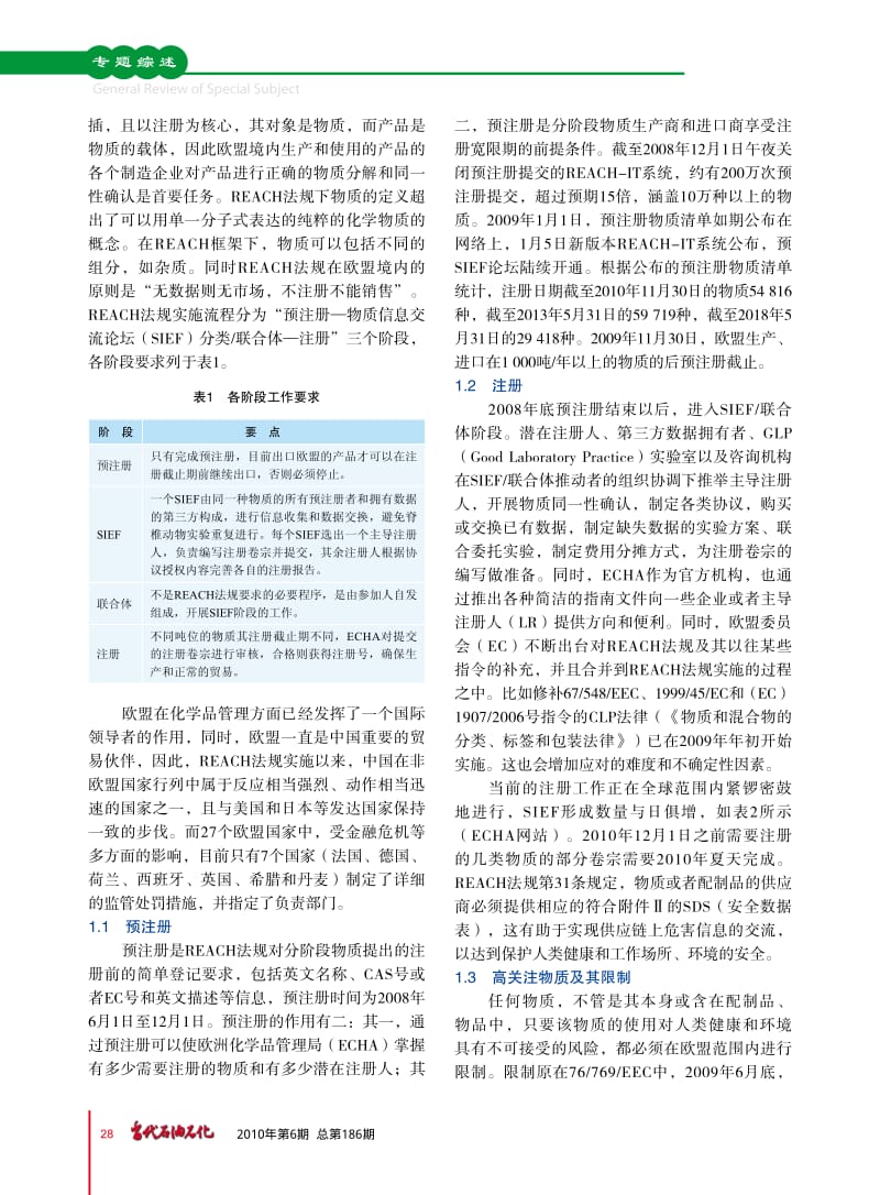 欧盟REACH法规实施进展及中国石油应对情况.pdf_第2页