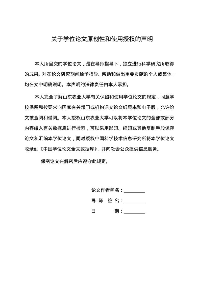 山东省费县杨树人工林森林认证.pdf_第2页