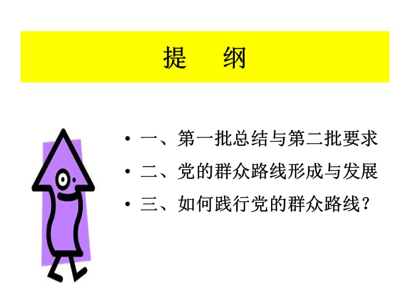 群众路线教育实践：新形势下做好群众工作的关键.ppt_第2页