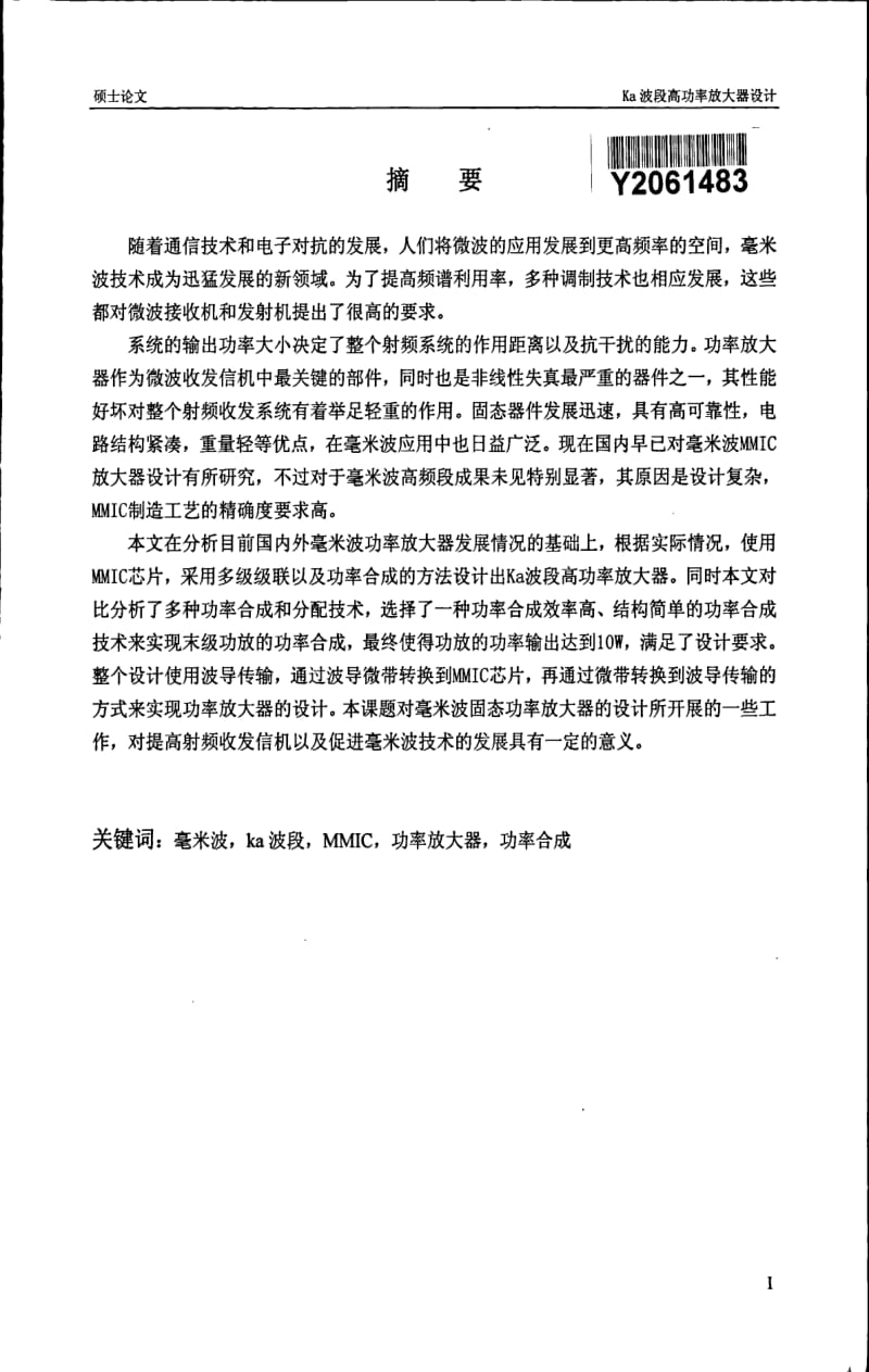 Ka波段高功率放大器设计.pdf_第1页