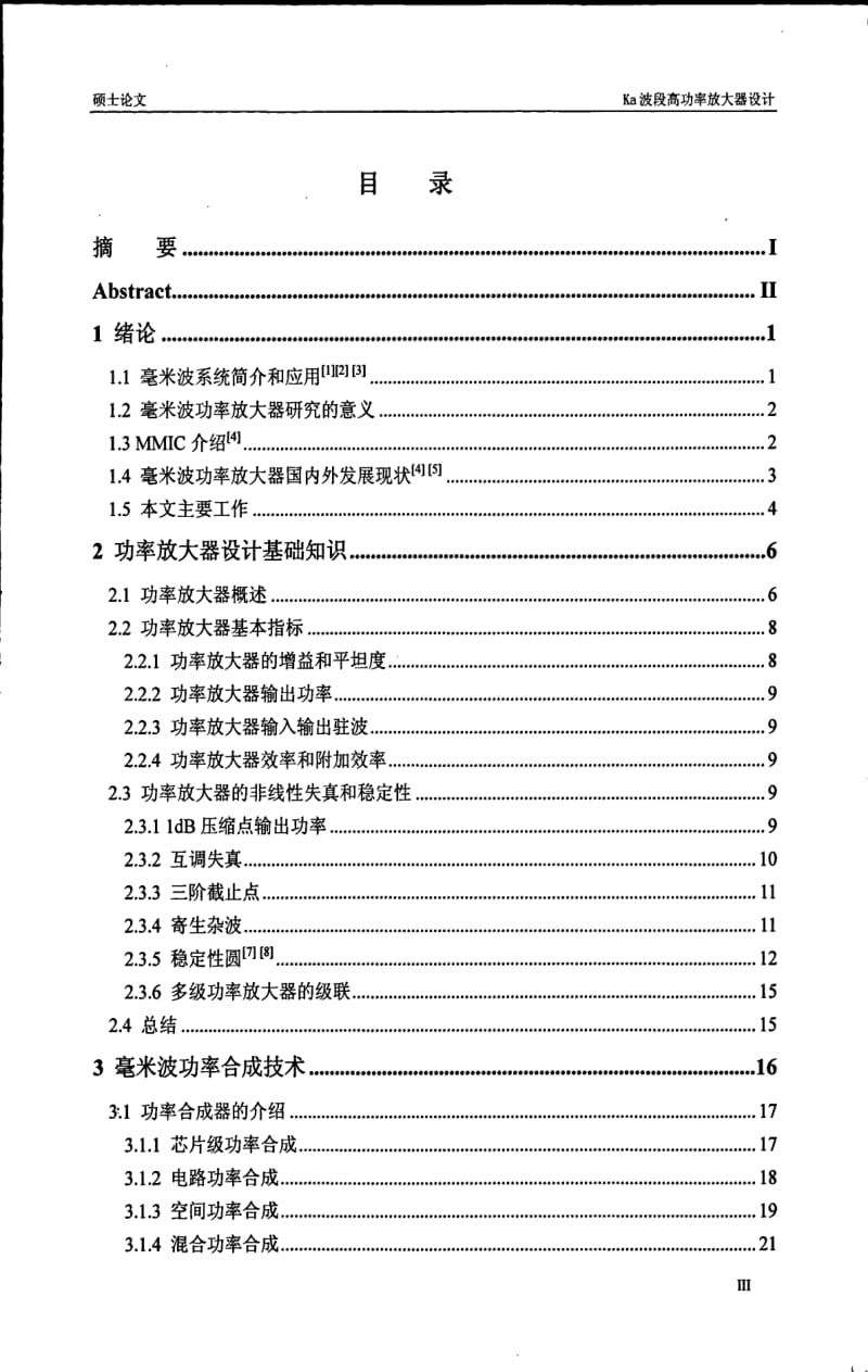 Ka波段高功率放大器设计.pdf_第3页