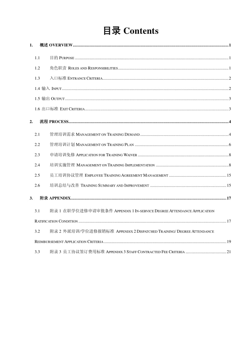 中英文版培训管理规程.pdf_第3页