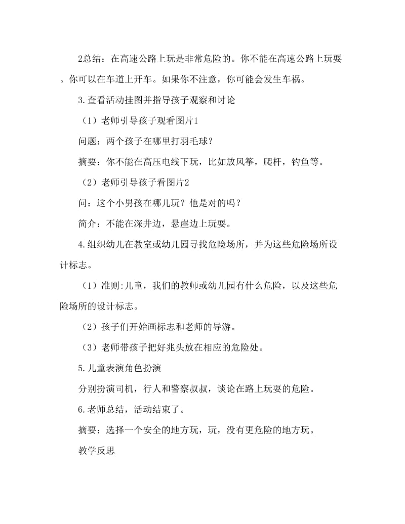 大班安全活动教案：危险的地方我不去教案(附教学反思).doc_第3页