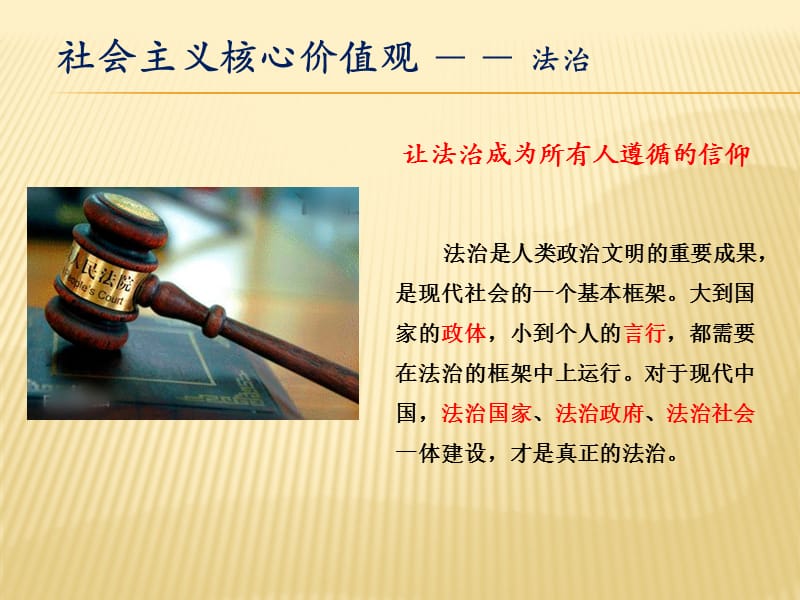 社会主义核心价值.ppt_第2页