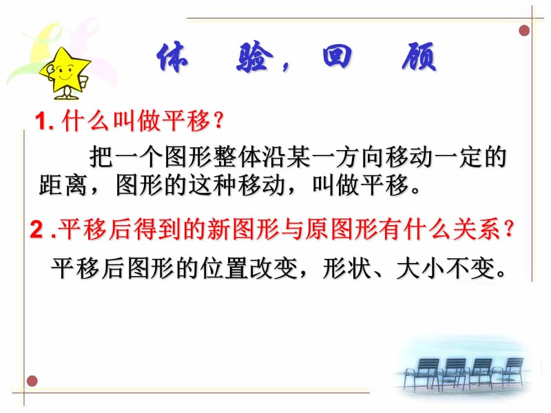 新人教版初中数学七年级下册第六章《用坐标表示平移》课件.ppt_第2页