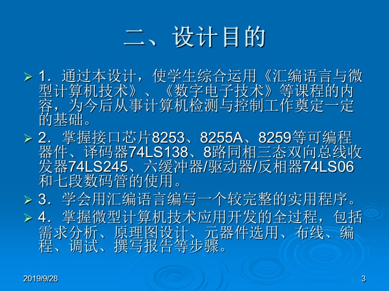 汇编语言与微型计算机技术课设十字交通灯.ppt_第3页