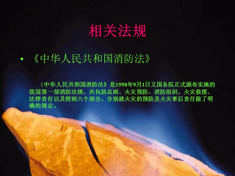 消防安全知识培训 (6).ppt_第2页