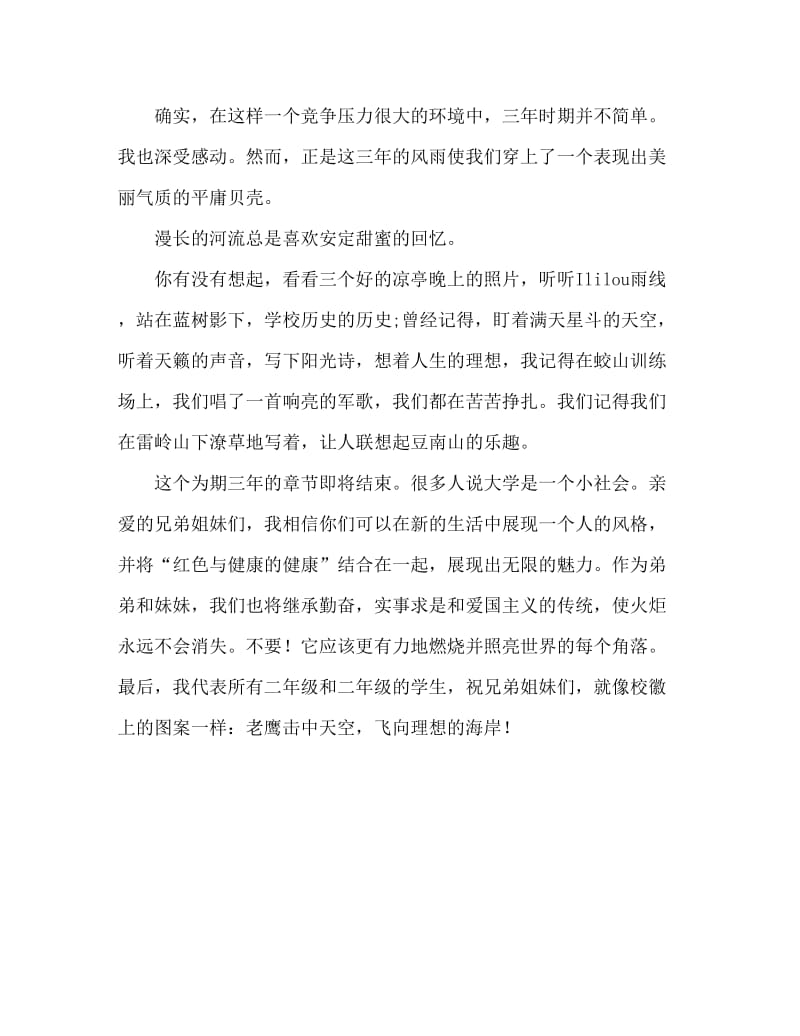 毕业典礼高二代发言.doc_第2页